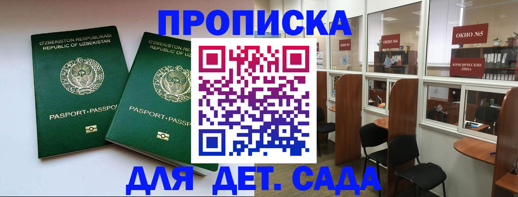 прописка регистрация в Петровске