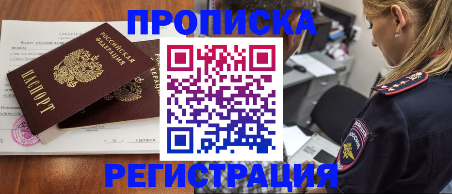 прописка паспорт в Петровске