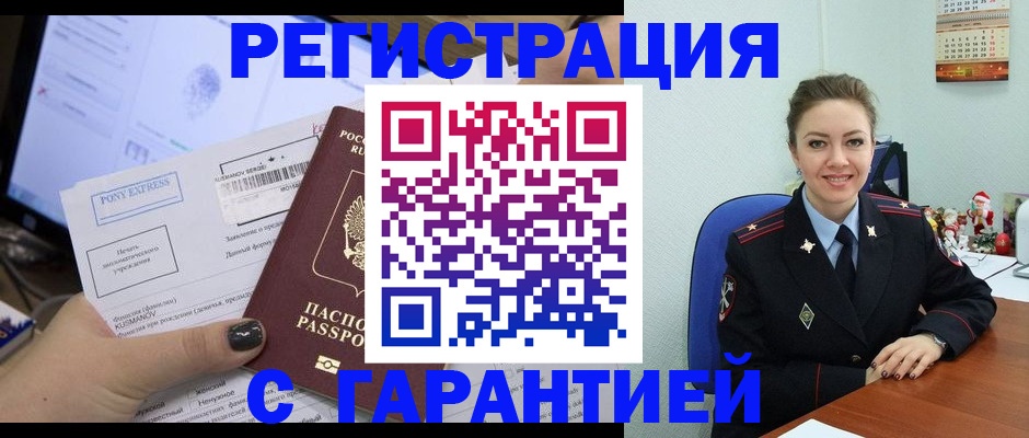 временная регистрация надежно в Петровске