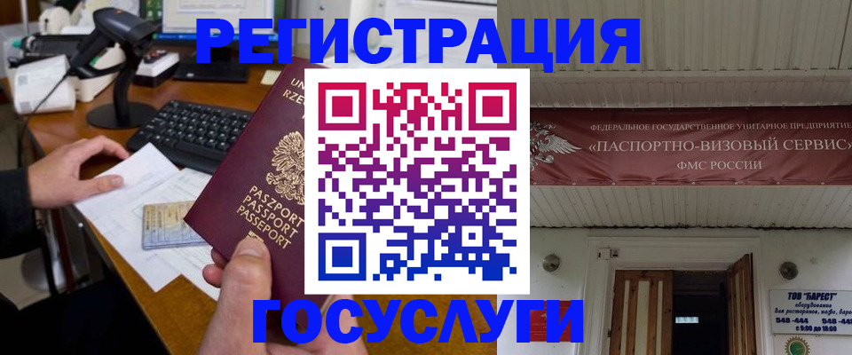 временная регистрация госуслуги в Петровске
