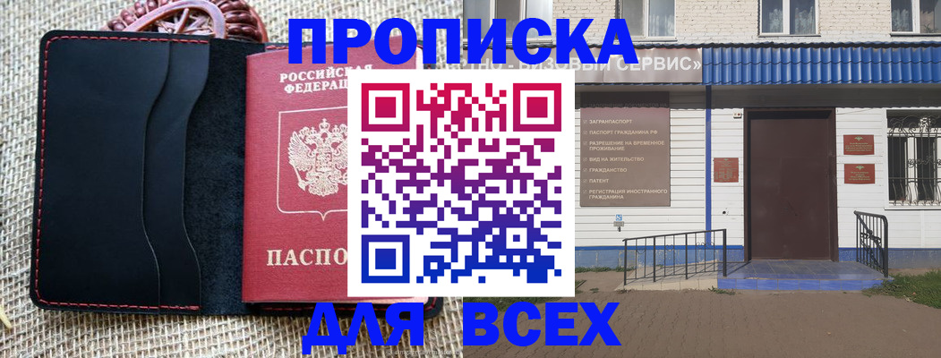 временная регистрация недорого в Петровске